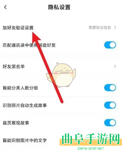 百度网盘设置添加好友问题方法