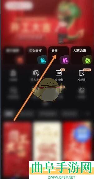 美图设计室拼图方法
