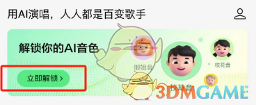 QQ音乐AI帮你唱设置方法