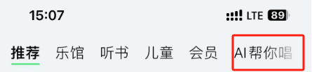QQ音乐AI帮你唱设置方法