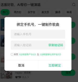 QQ音乐AI帮你唱设置方法