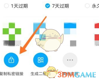 百度网盘复制文件链接方法