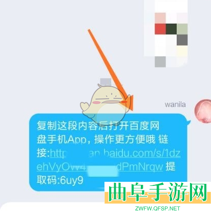 百度网盘复制文件链接方法