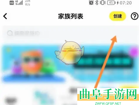 玩吧创建家族方法