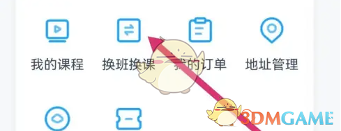 小盒课堂换班换课方法