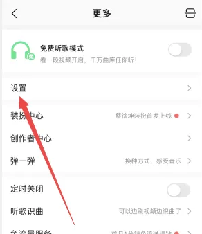 QQ音乐在听关闭方法