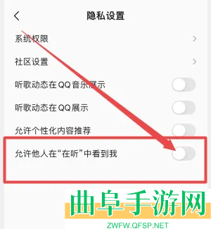 QQ音乐在听关闭方法