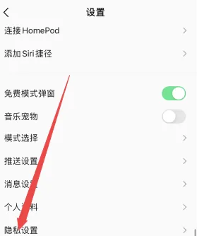 QQ音乐在听关闭方法