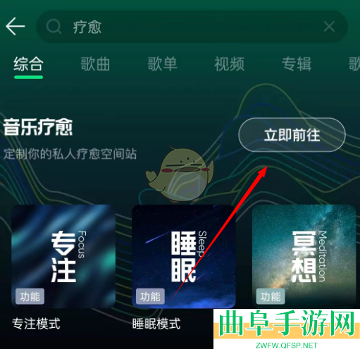 QQ音乐疗愈模式设置方法
