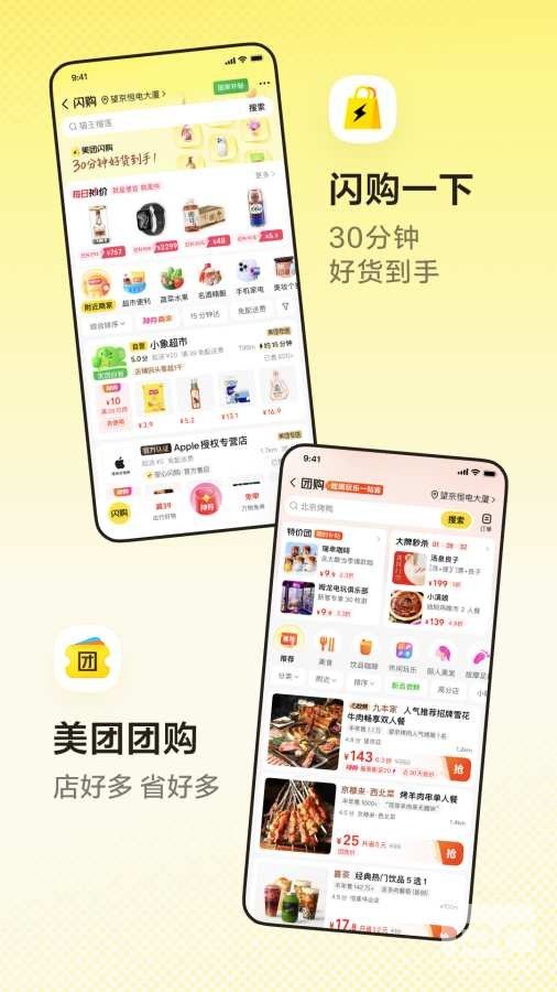 美团app最新版下载