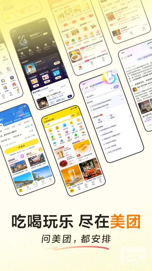 美团app最新版下载