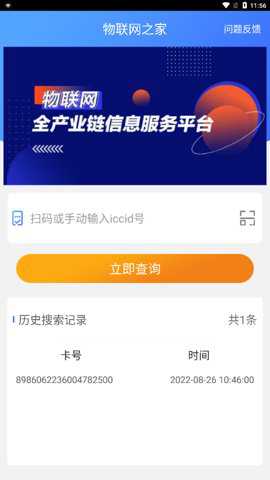 物联网之家官方版手机版下载