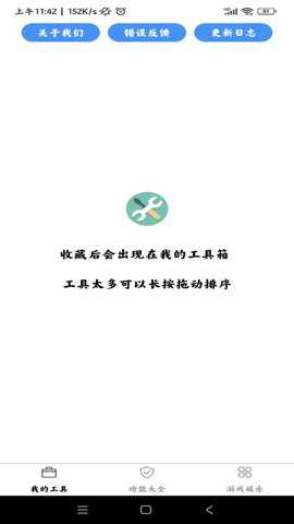 极简工具箱手机版下载