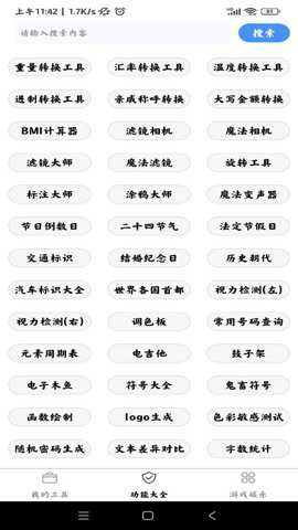 极简工具箱手机版下载