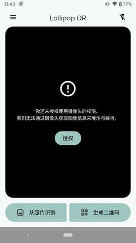 lQR二维码生成器安卓版下载