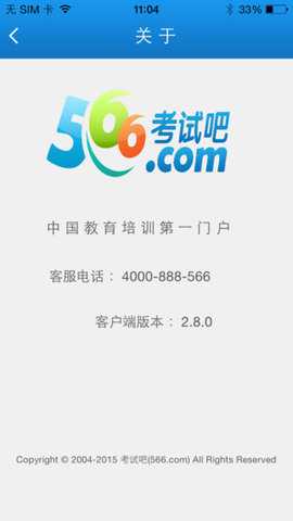 566考试吧安装免费版下载