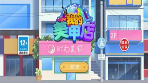 我的美甲店免费版下载