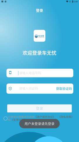 车无忧客户端安卓版下载