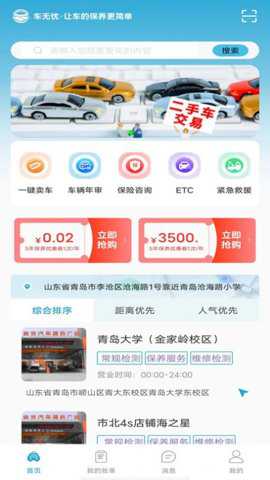 车无忧客户端安卓版下载