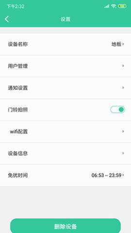 物联智家免费版下载