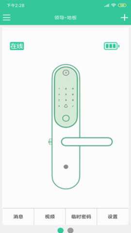 物联智家免费版下载