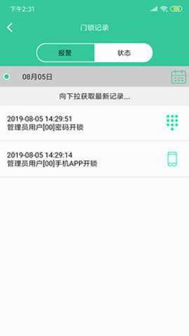 物联智家免费版下载