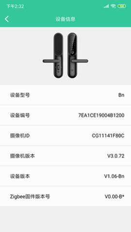 物联智家免费版下载