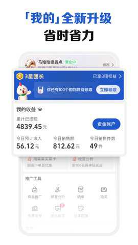 淘宝买菜团长端安卓版下载