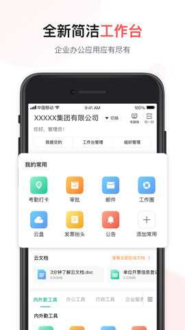 快马办公手机版下载