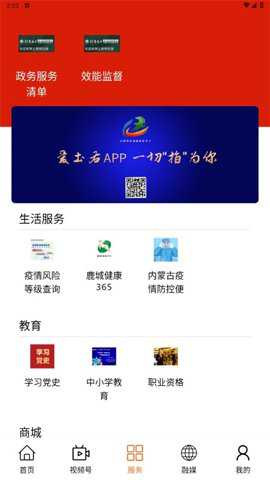 爱土右免费版下载