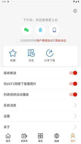 爱土右免费版下载
