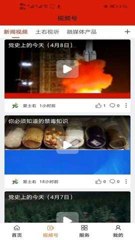 爱土右免费版下载