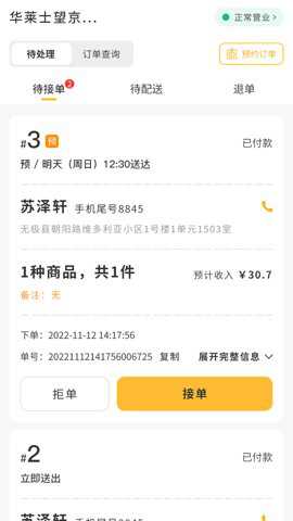 聚极外卖最新版下载