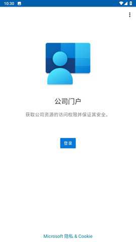 intune公司门户破解版下载
