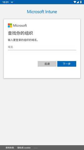 intune公司门户破解版下载