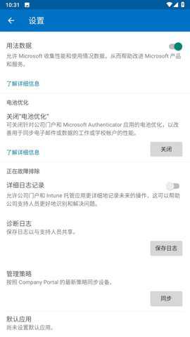 intune公司门户破解版下载