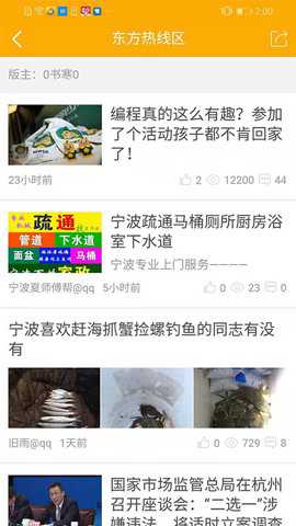 东方热线宁波安卓版下载