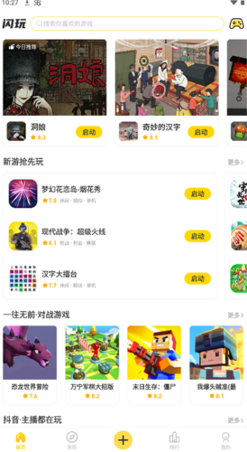 闪玩助手官方正版下载