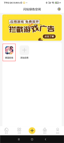 闪玩助手官方正版下载