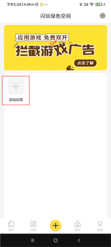 闪玩助手官方正版下载