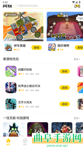 闪玩助手官方正版下载