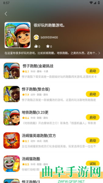 闪玩助手官方正版下载