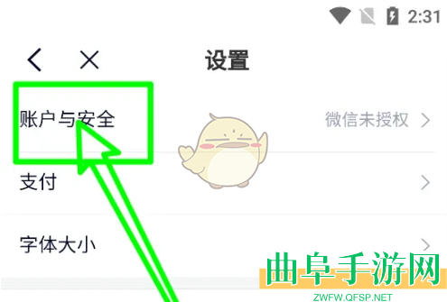 微拍堂注销账号方法