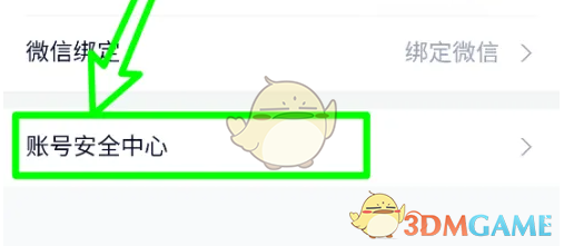 微拍堂注销账号方法