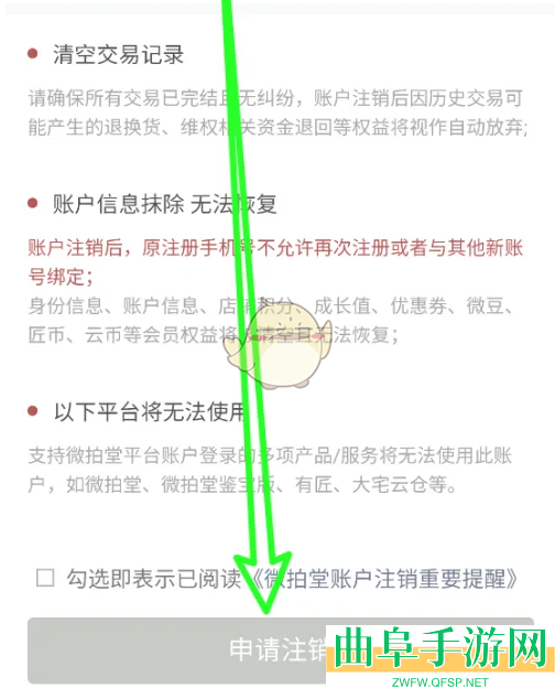 微拍堂注销账号方法