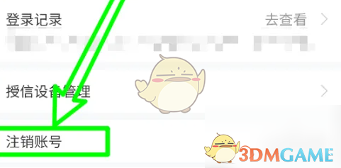 微拍堂注销账号方法