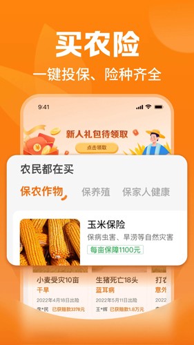 平安爱农宝app下载