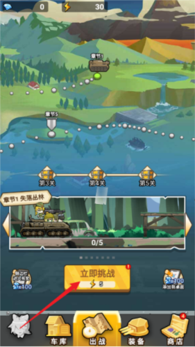 战车向前冲去广告版游戏下载