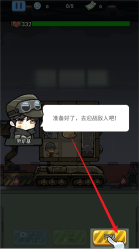 战车向前冲去广告版游戏下载