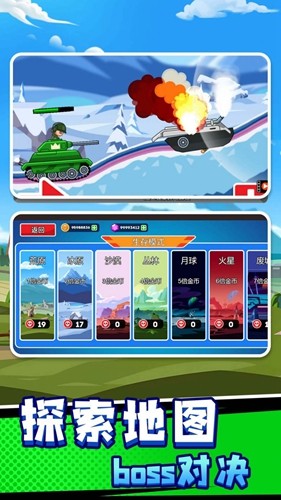 战车向前冲去广告版游戏下载